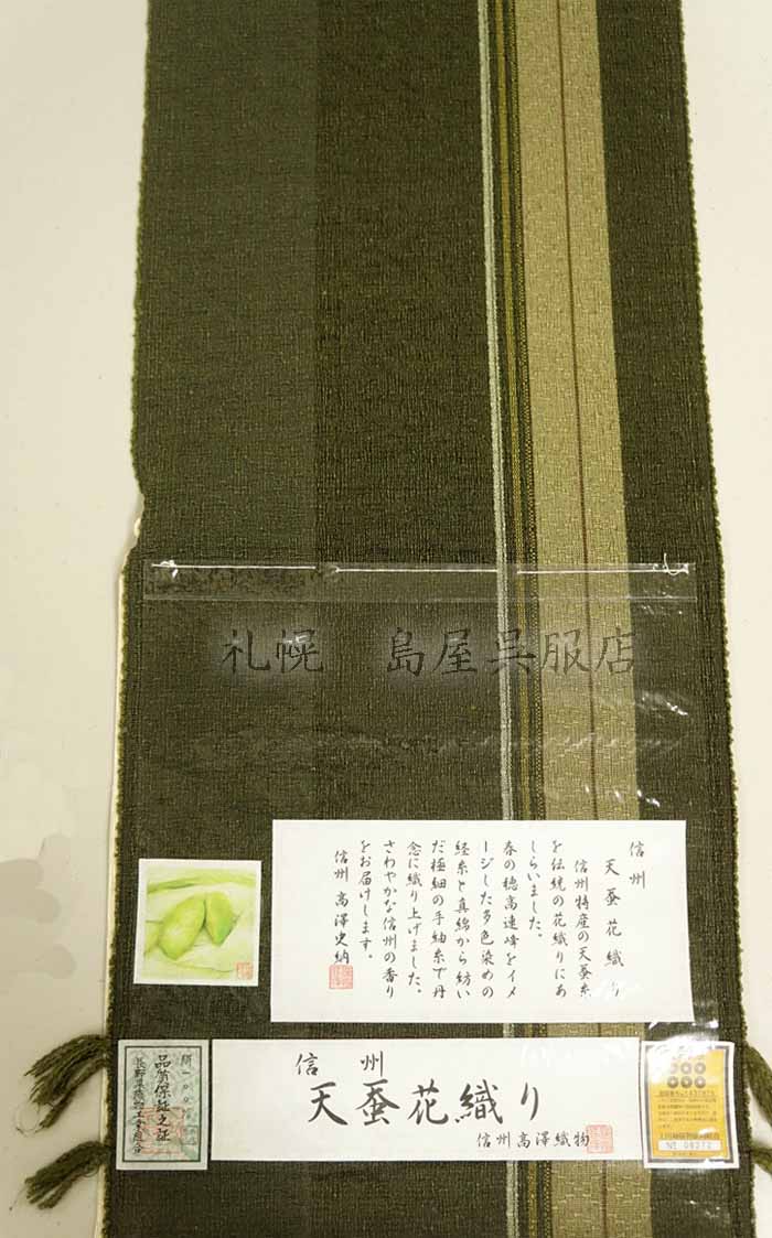 八寸名古屋帯：手織り・信州天蚕花織